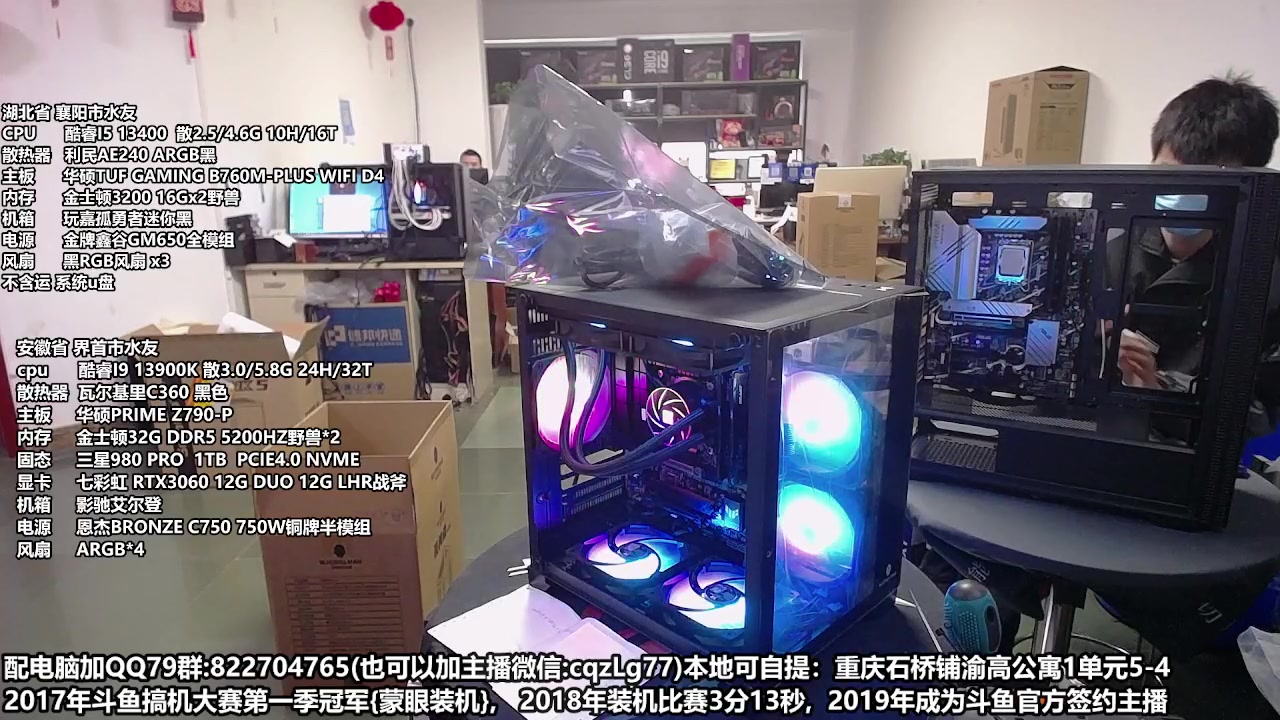 【2023-03-22 11点场】重庆刚哥金牌装机店：重庆刚哥 配电脑 今天活动开始中