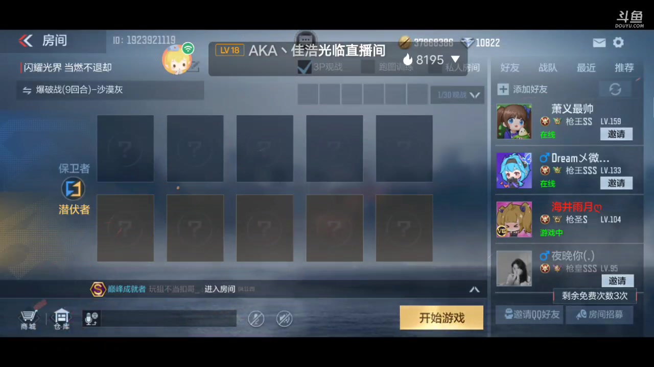 【2023-03-18 04点场】白鲨国宝：俩飞机上枪神火箭上传奇