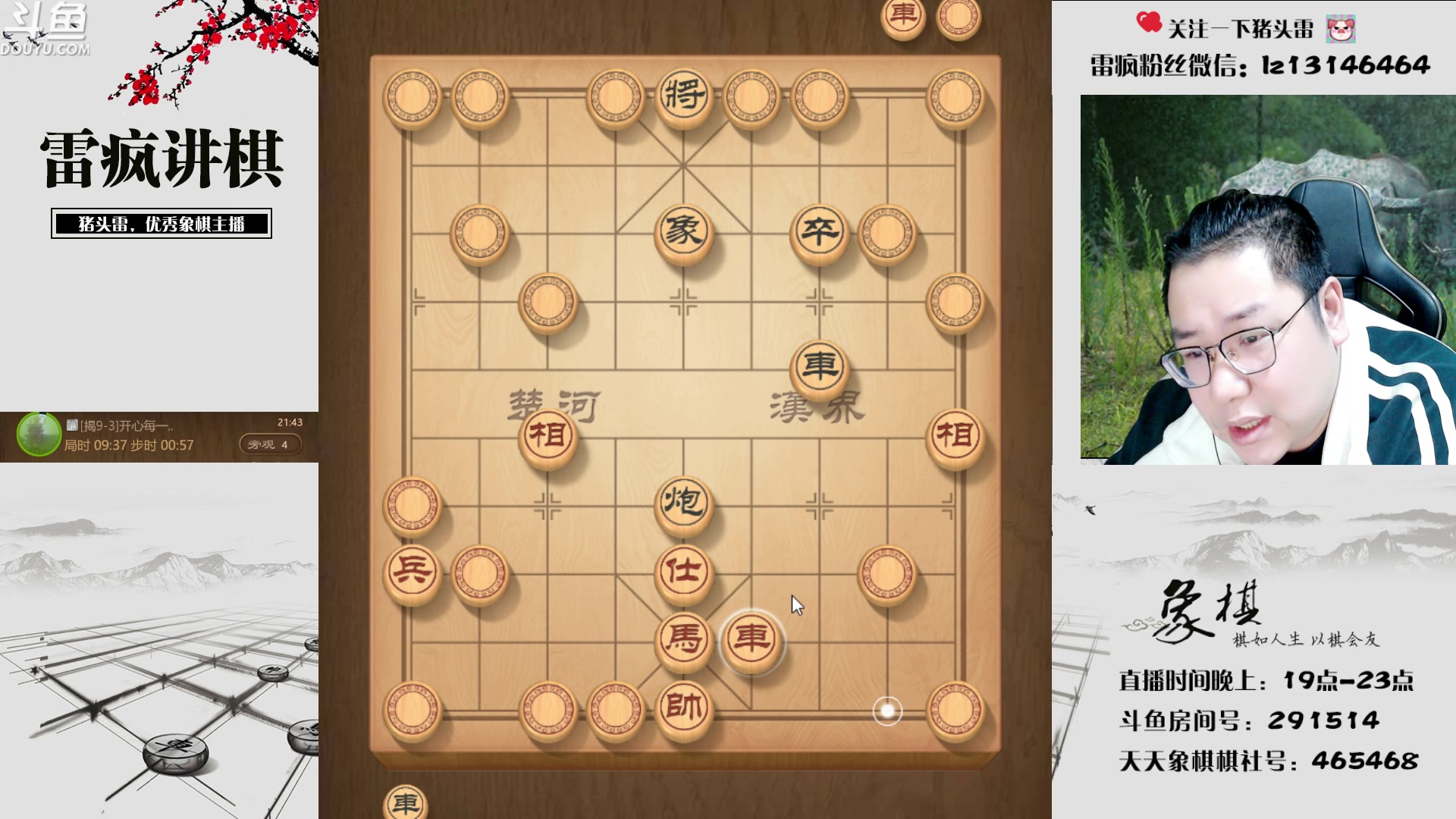 【2023-03-23 21点场】雷疯小叔：雷疯讲棋 讲的是棋 聊的是人生百态