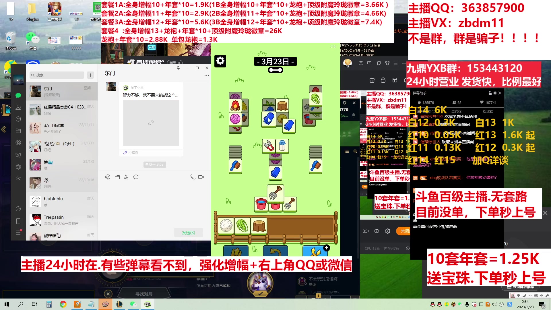 【2023-03-23 00点场】主播东门：东门：增幅强化套餐礼包