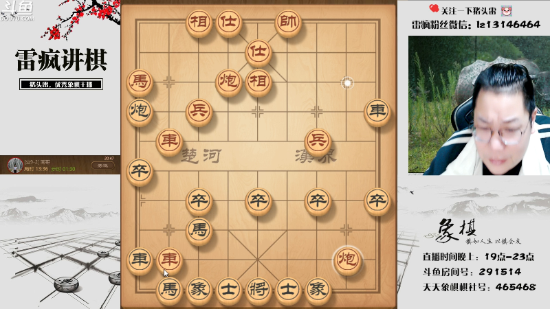 【天天象棋】雷疯小叔的精彩时刻 20230323 20点场