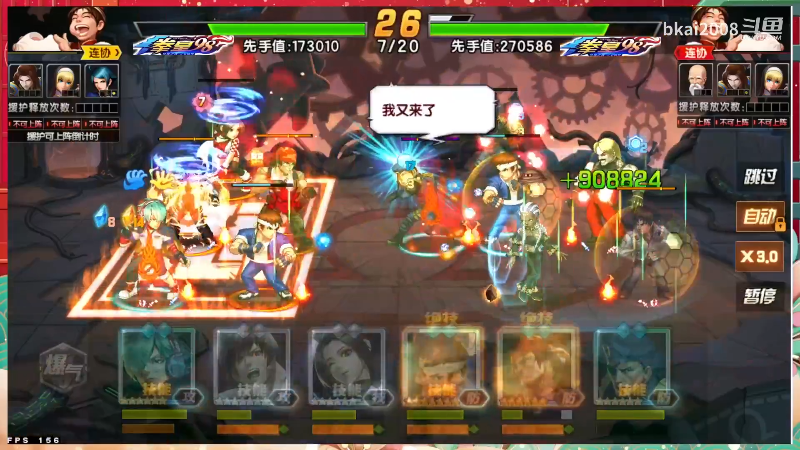 【拳皇98OL】bkai2008的精彩时刻 20230323 08点场