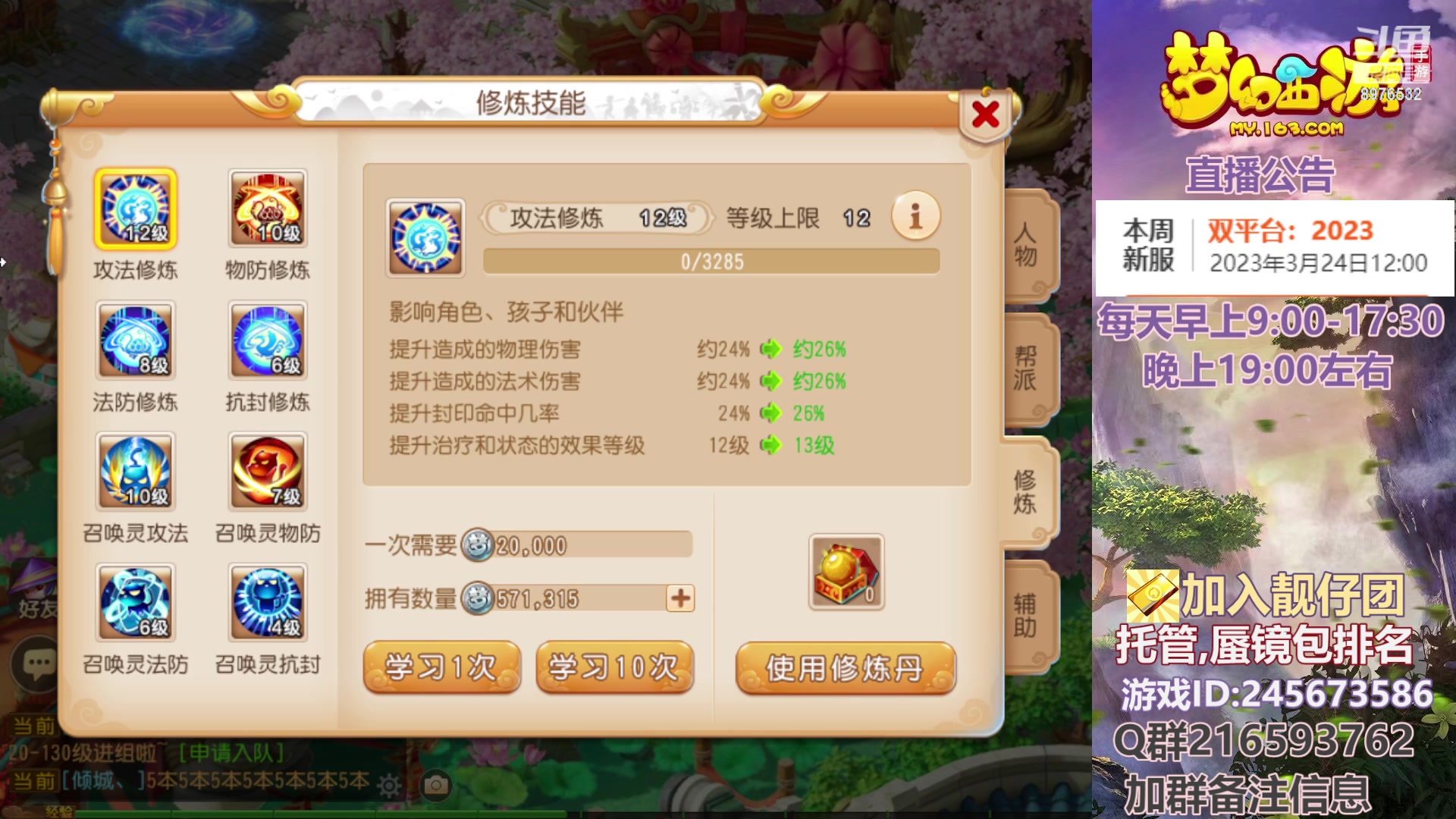 【2023-03-22 23点场】QAQ铭小明：梦幻手游新手新区推荐