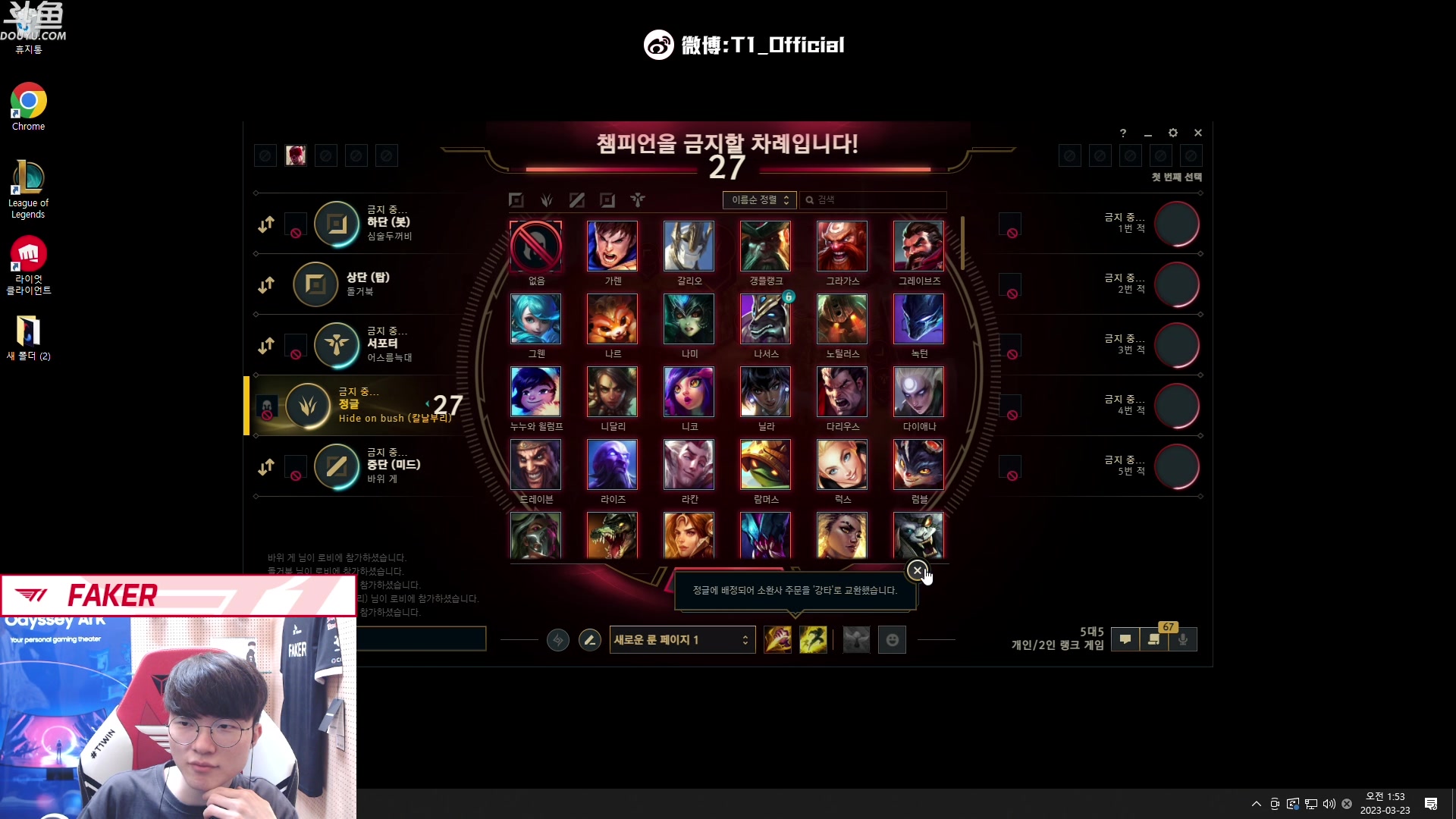 【2023-03-23 00点场】T1直播faker：T1 Faker