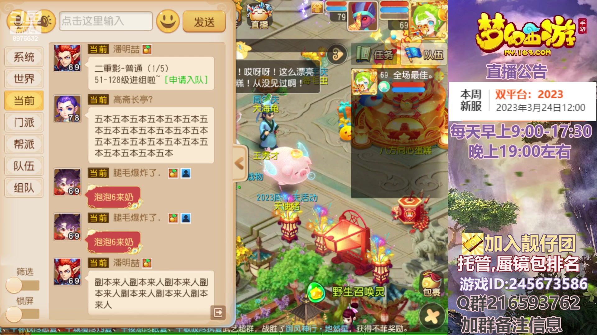 【2023-03-23 11点场】QAQ铭小明：梦幻手游新手新区推荐
