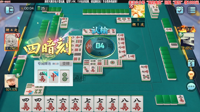 【欢乐麻将】靓旭的精彩时刻 20230323 00点场