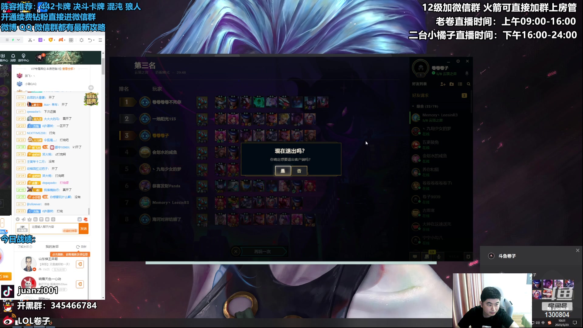 【2023-03-23 09点场】卷子丶：S8.5最强上分阵容！！！