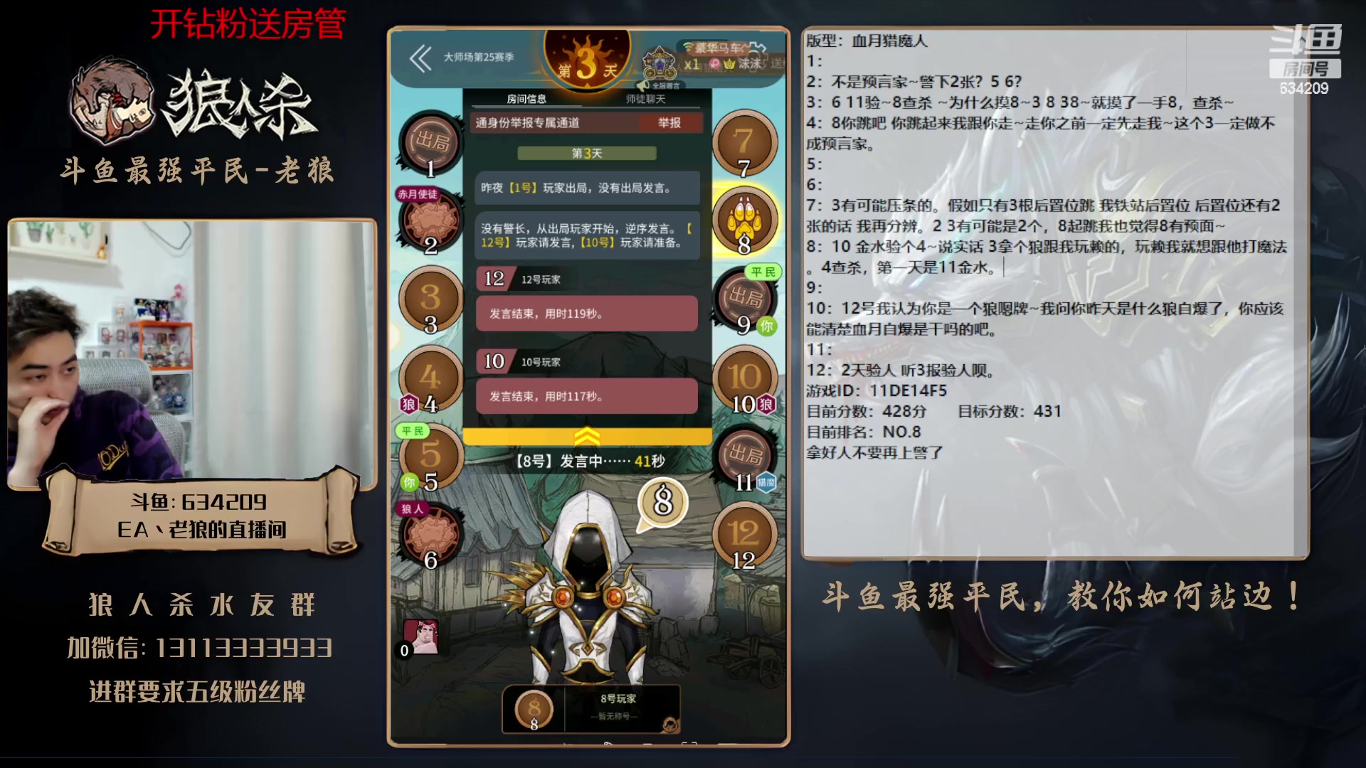 【2023-03-23 00点场】EA丶老狼：#狼人杀官方#最强平民教你如何站边！