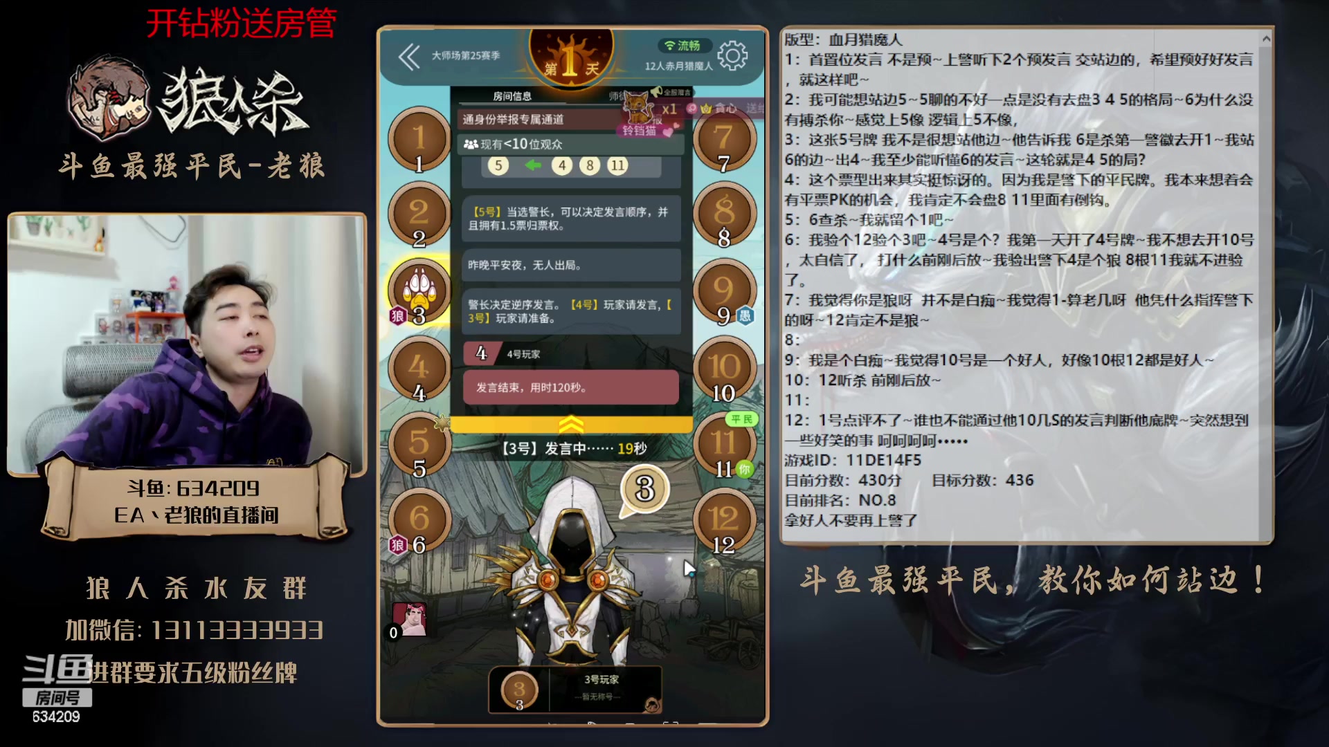 【2023-03-22 22点场】EA丶老狼：#狼人杀官方#最强平民教你如何站边！