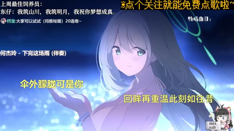 【心动FM】钙宝的精彩时刻 20230323 21点场