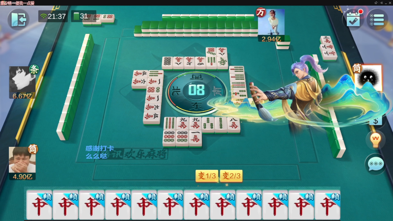 【欢乐麻将】靓旭的精彩时刻 20230323 17点场