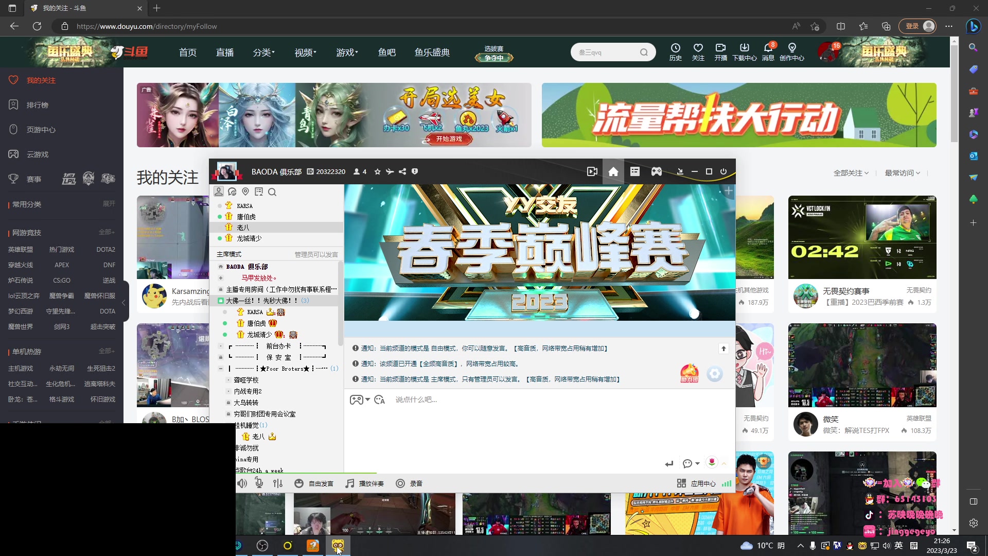 【2023-03-23 20点场】Jing靖哥哥：我龙城靖少你又是谁啊？
