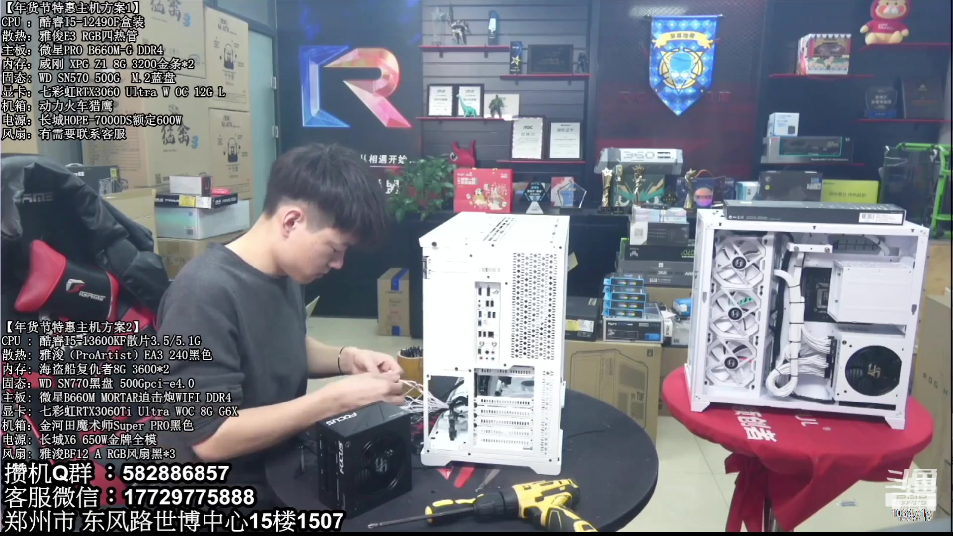 【2023-03-24 20点场】创D电脑联盟：郑州创D：直播装机在线写配