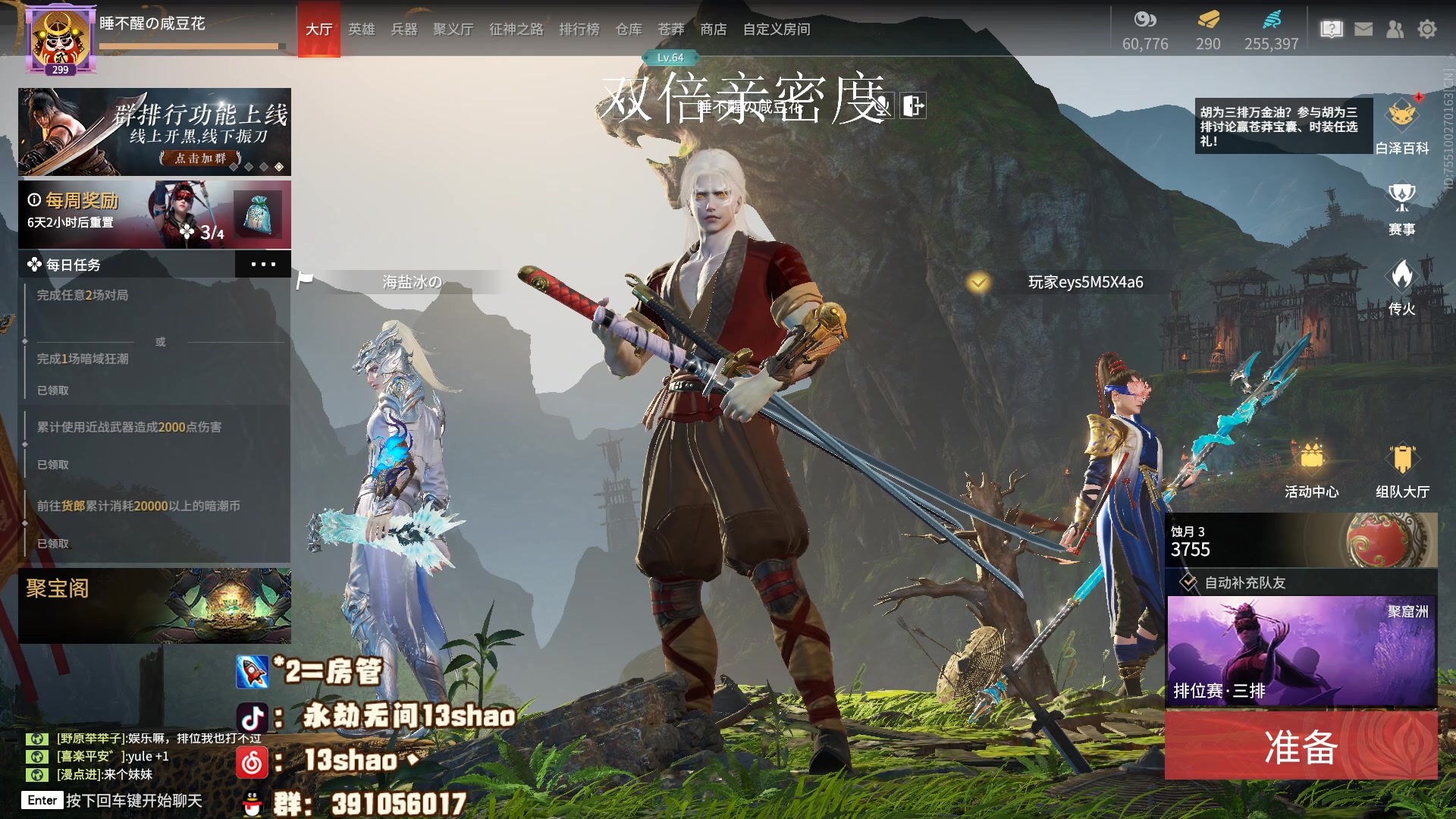 【2023-03-24 00点场】13shao丶：(13shao) 双倍亲密度 ！