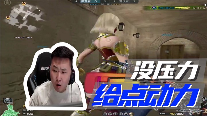 没压力，给点动力