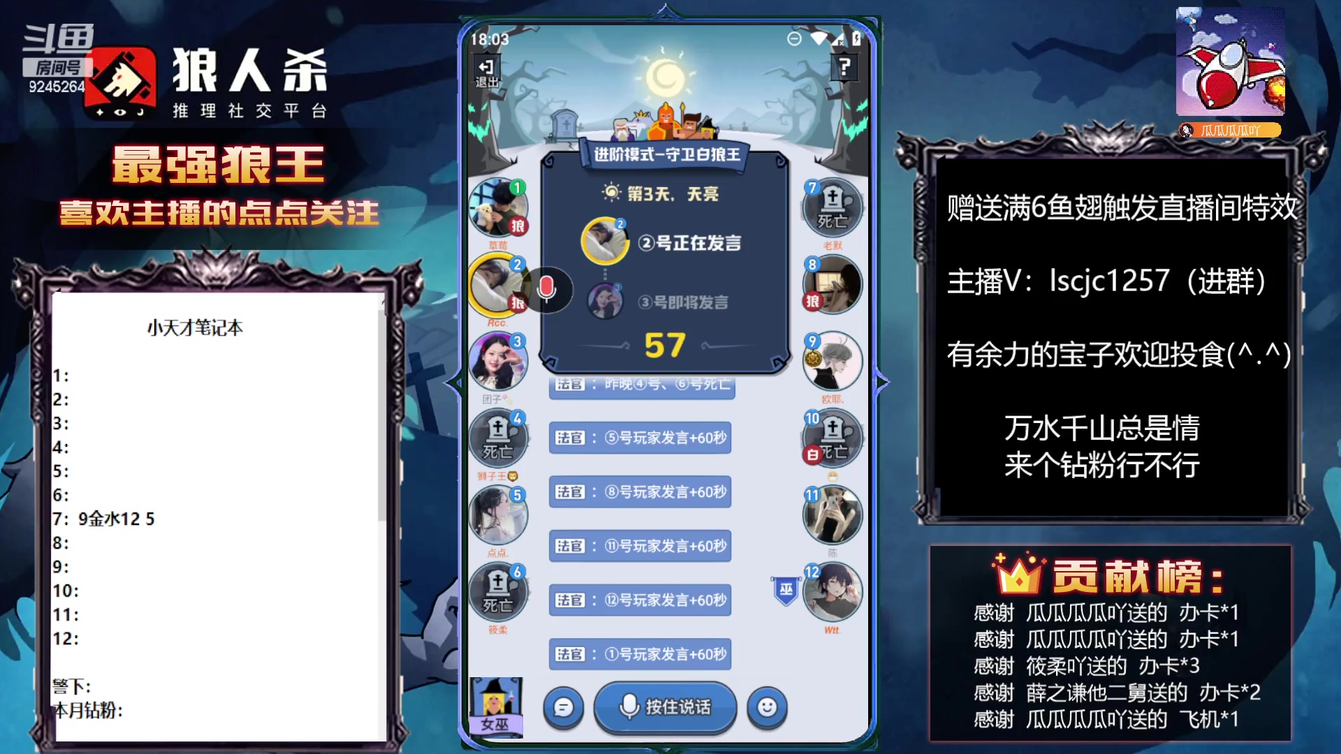 【2023-03-15 17点场】白日梦想家II7：狼人杀康复训练第1天