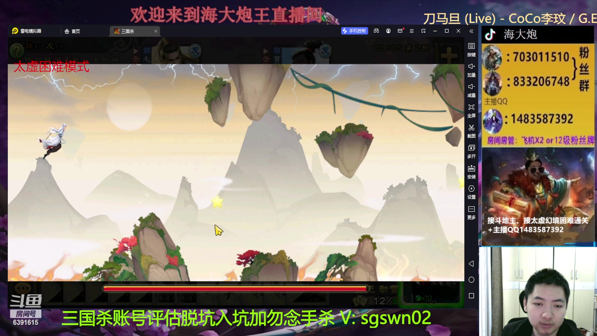 【2023-03-23 22点场】海大炮王o：斗地主大宝教学，晚点打太虚