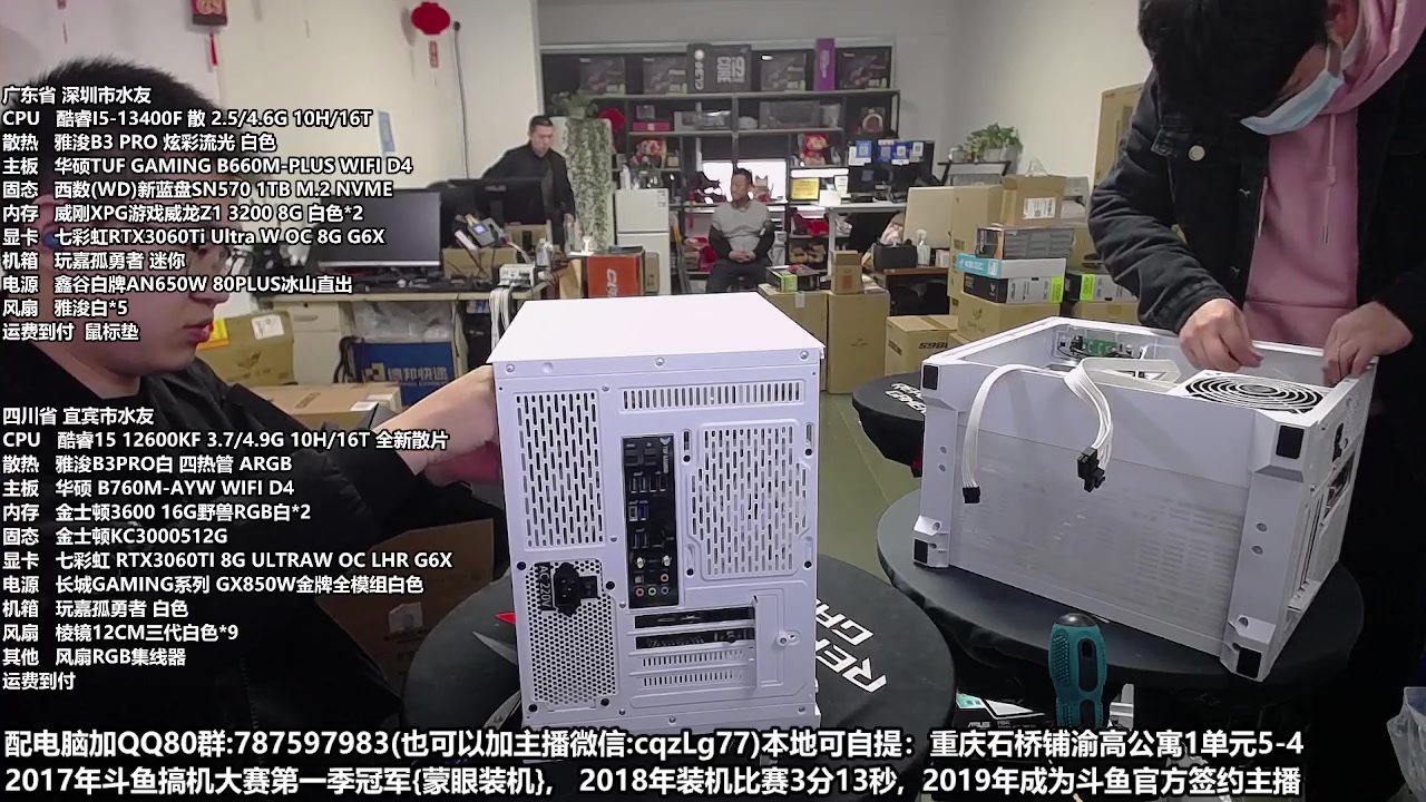 【2023-03-24 12点场】重庆刚哥金牌装机店：重庆刚哥 配电脑 搞机王