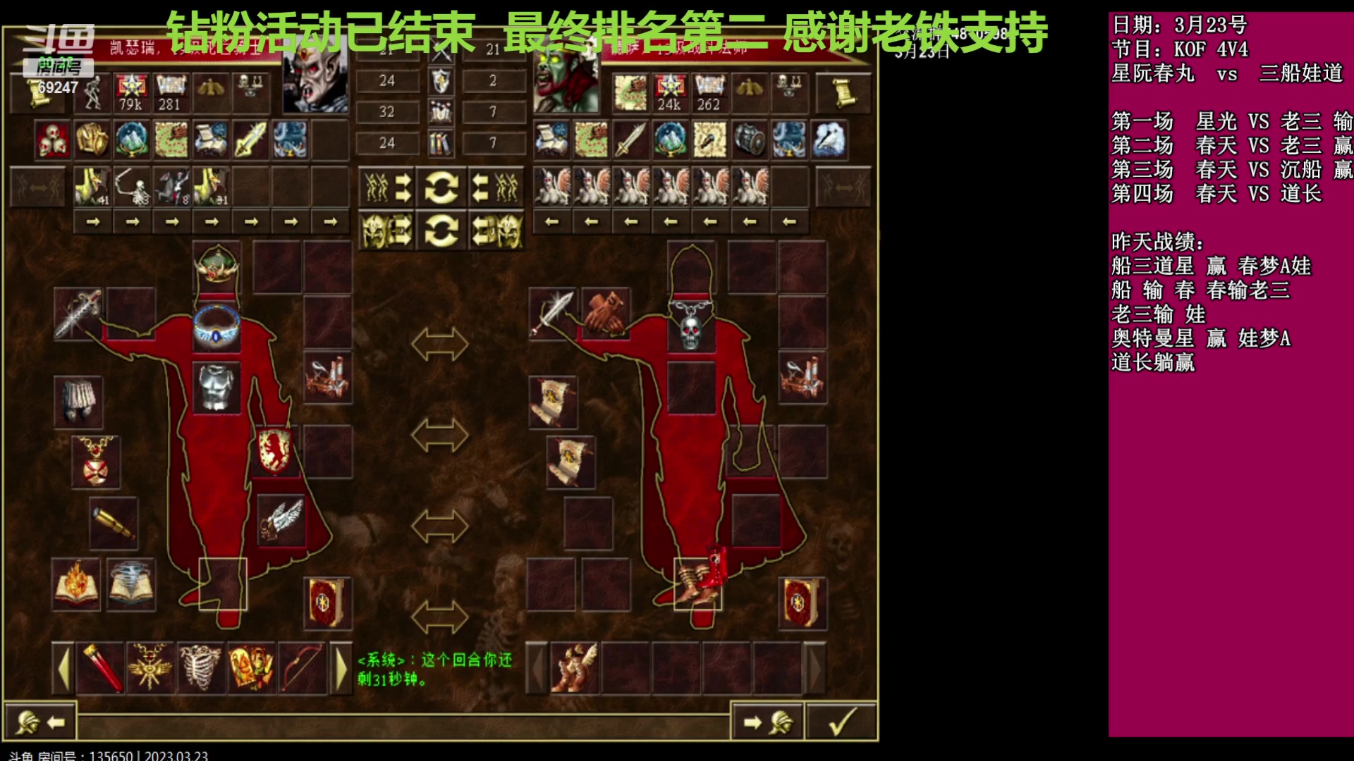 【2023-03-23 23点场】快乐星光：英雄无敌3死亡阴影 69247