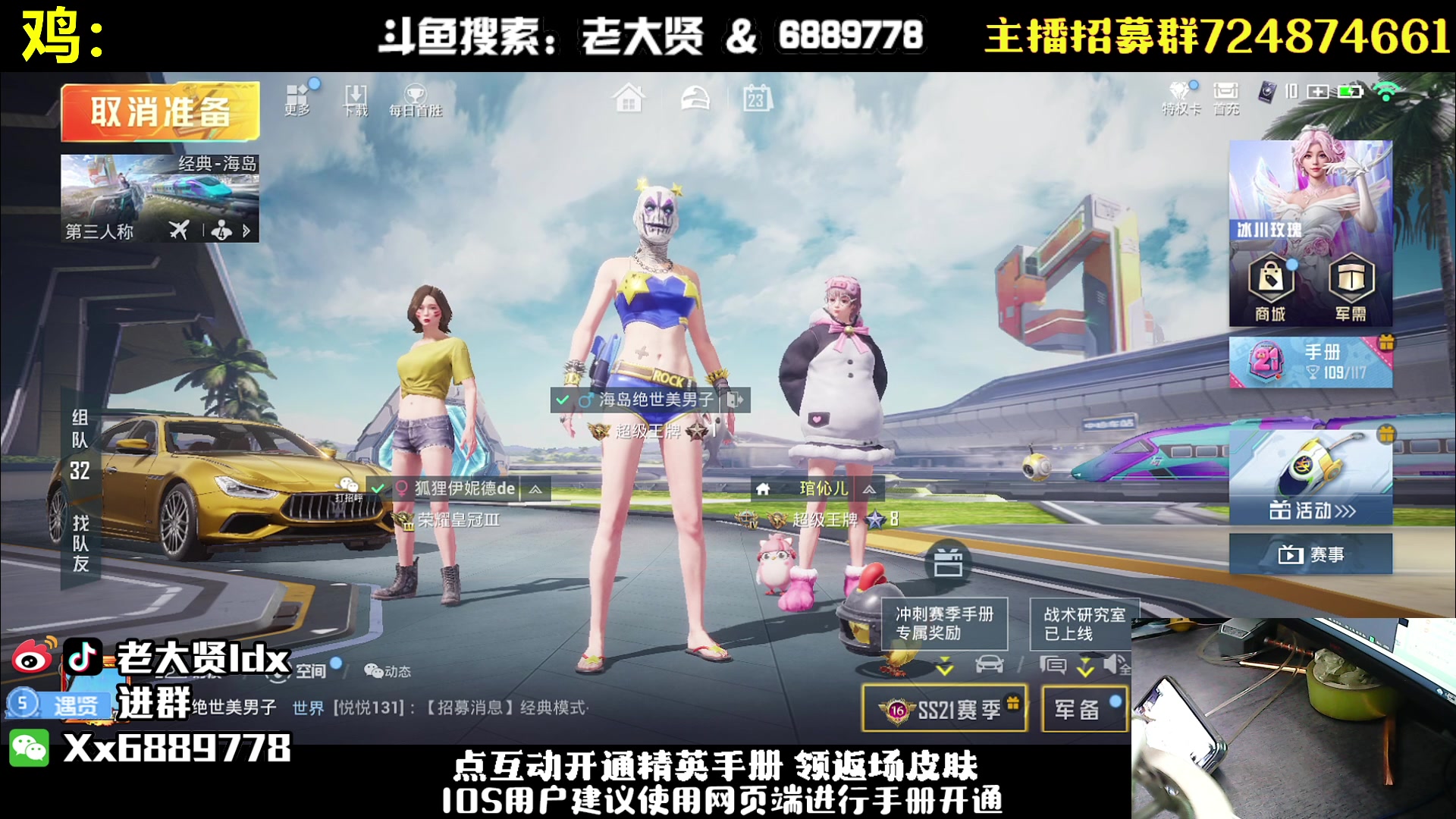 【2023-03-23 21点场】老大贤：王牌1v4：带你看遍海岛上的小姐姐