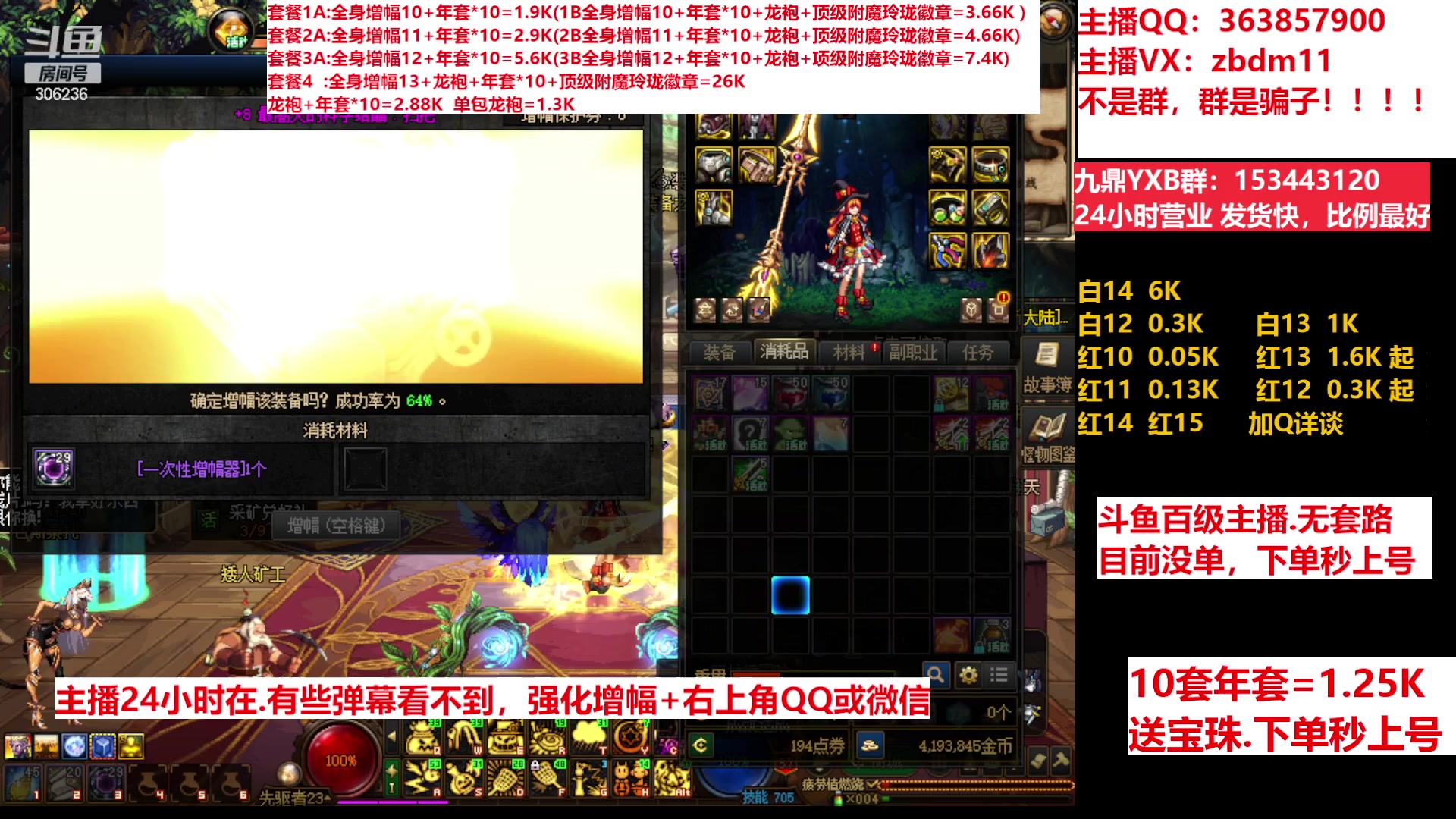 【2023-03-24 17点场】主播东门：东门：增幅强化套餐礼包