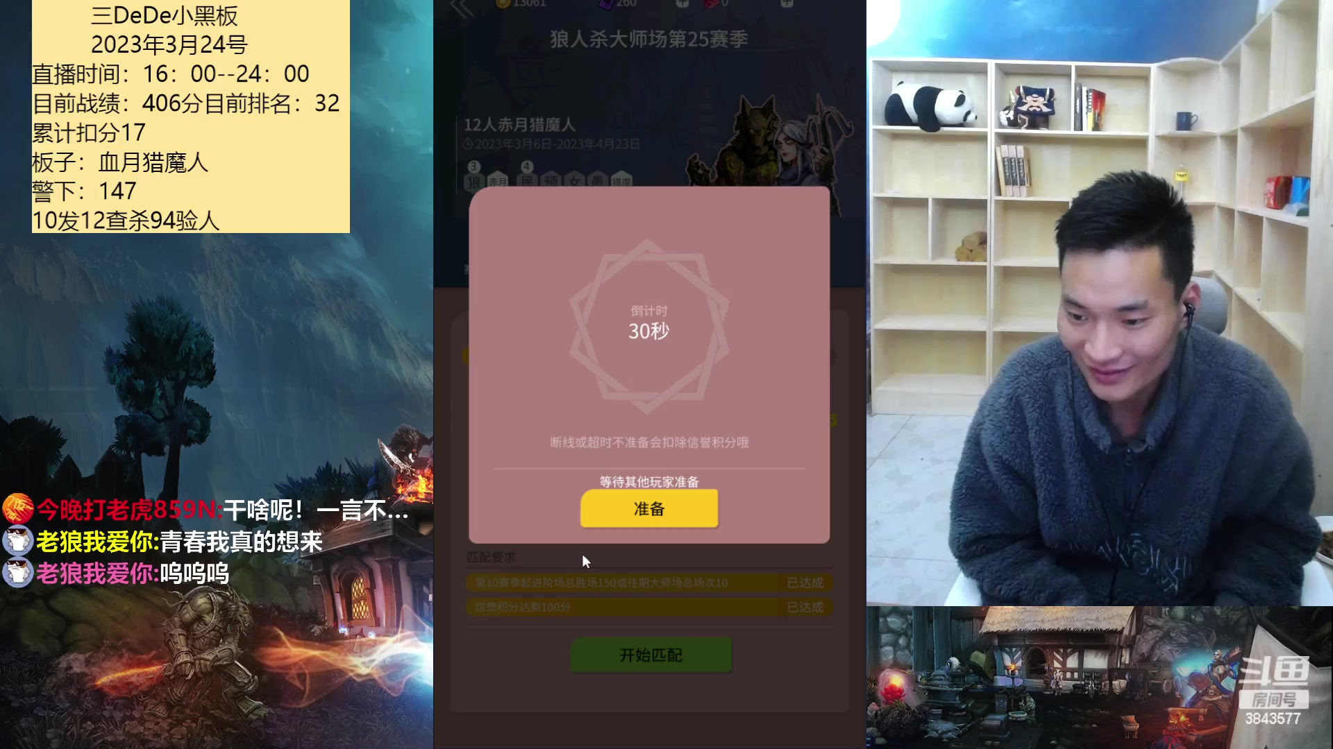 【2023-03-24 20点场】三DeDe：大师场冲榜第十九天