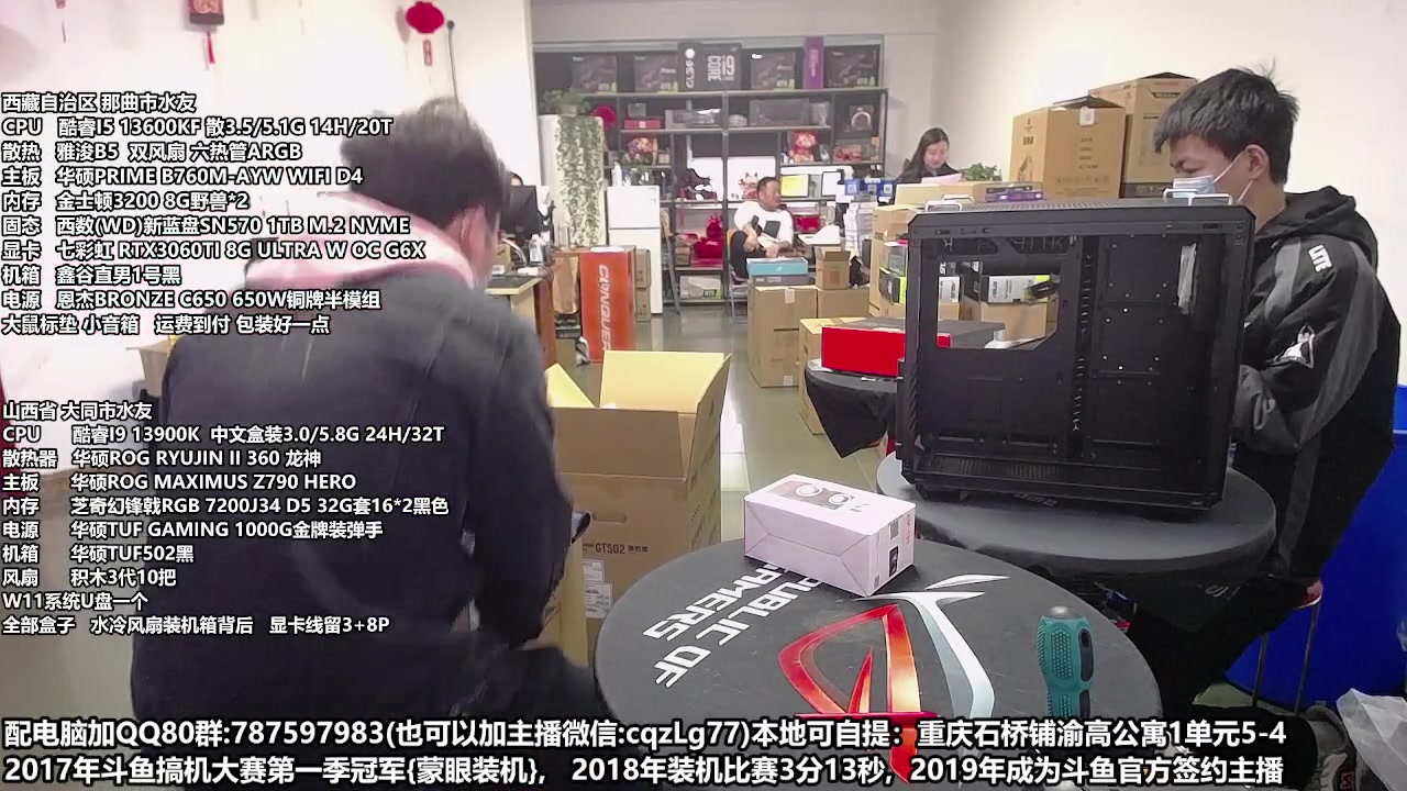 【2023-03-23 10点场】重庆刚哥金牌装机店：重庆刚哥 配电脑 今天活动开始中