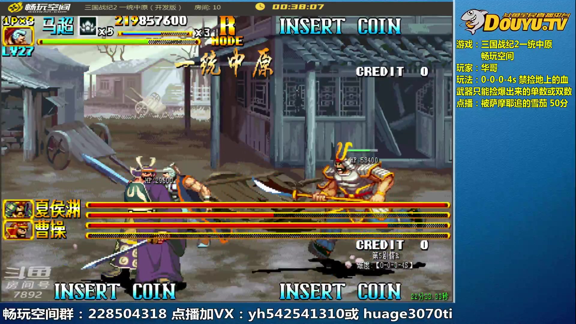 【2023-03-24 09点场】douyu素酒：三国战纪：各类修改版