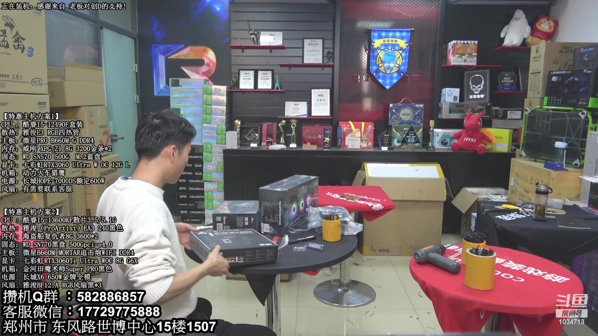 【2023-03-24 14点场】创D电脑联盟：郑州创D：直播装机在线写配