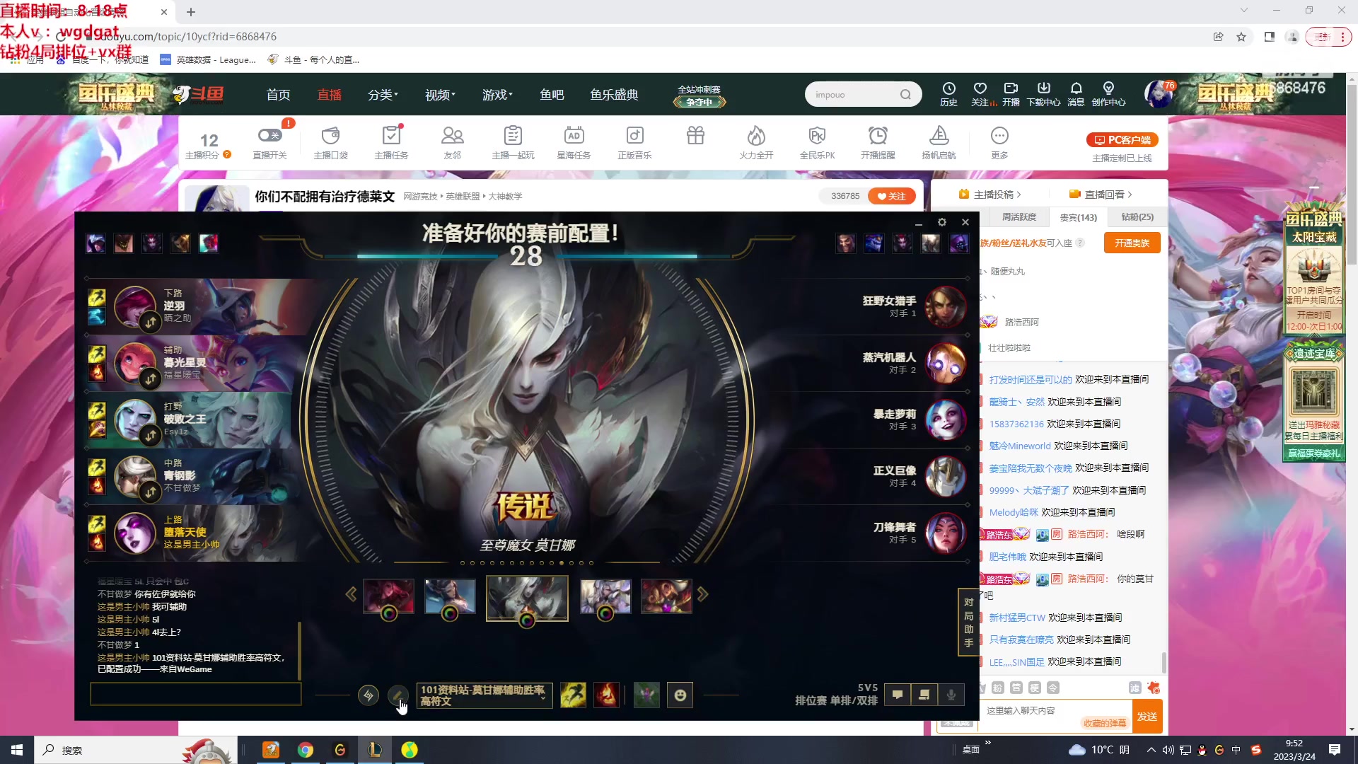 【2023-03-24 09点场】路浩东ouo：你们不配拥有治疗德莱文