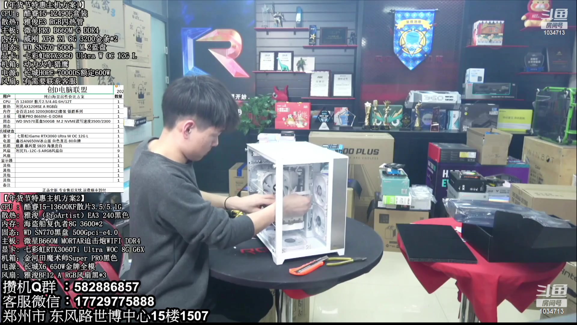 【2023-03-24 18点场】创D电脑联盟：郑州创D：直播装机在线写配