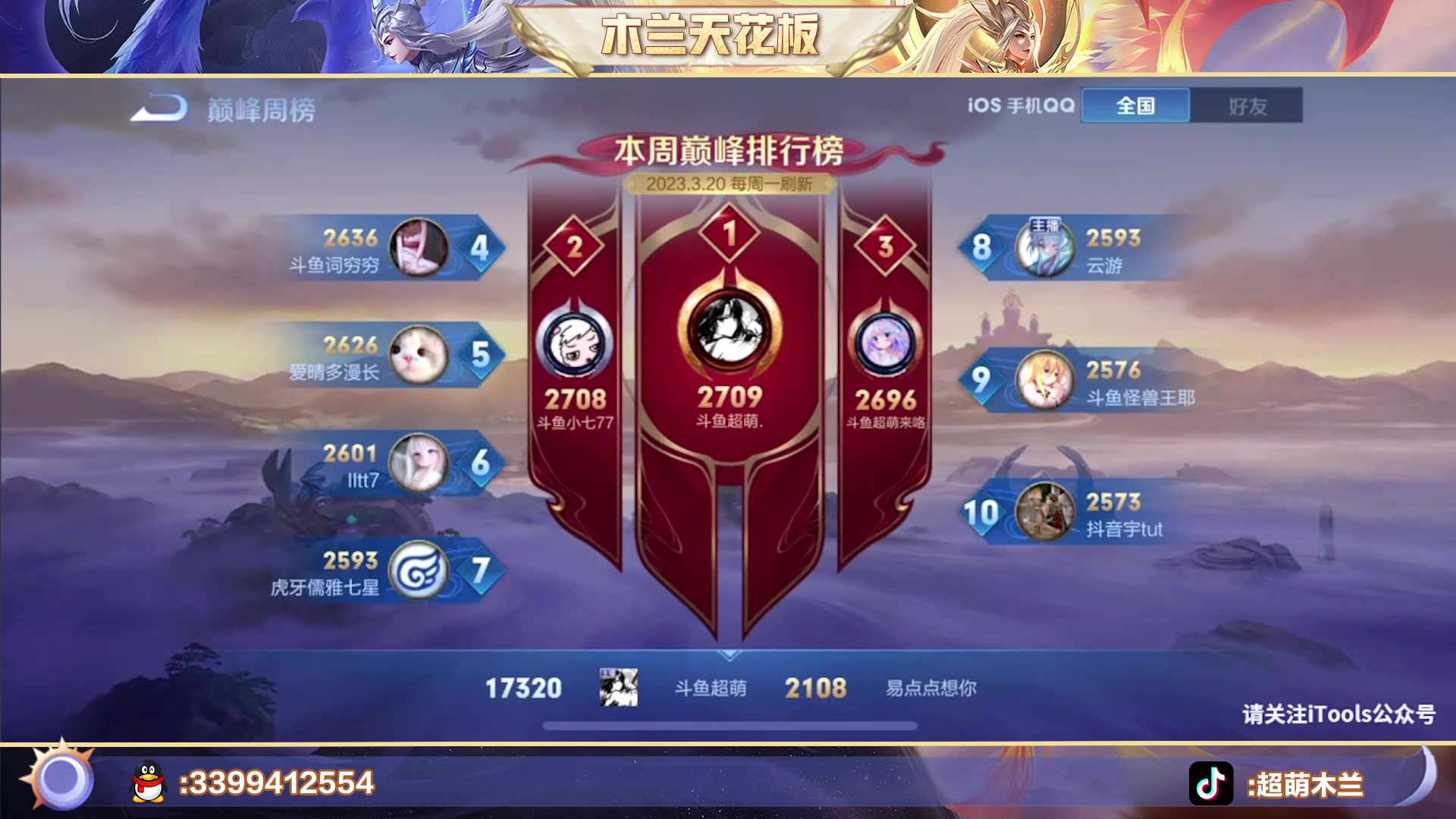 【2023-03-23 18点场】超萌木兰：百评小木兰巅峰第一且双号前三