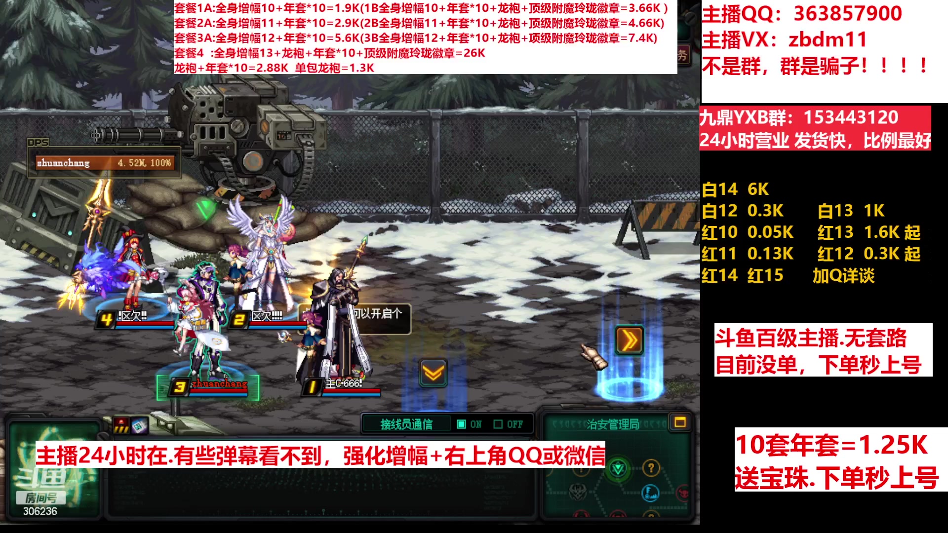 【2023-03-24 07点场】主播东门：东门：增幅强化套餐礼包