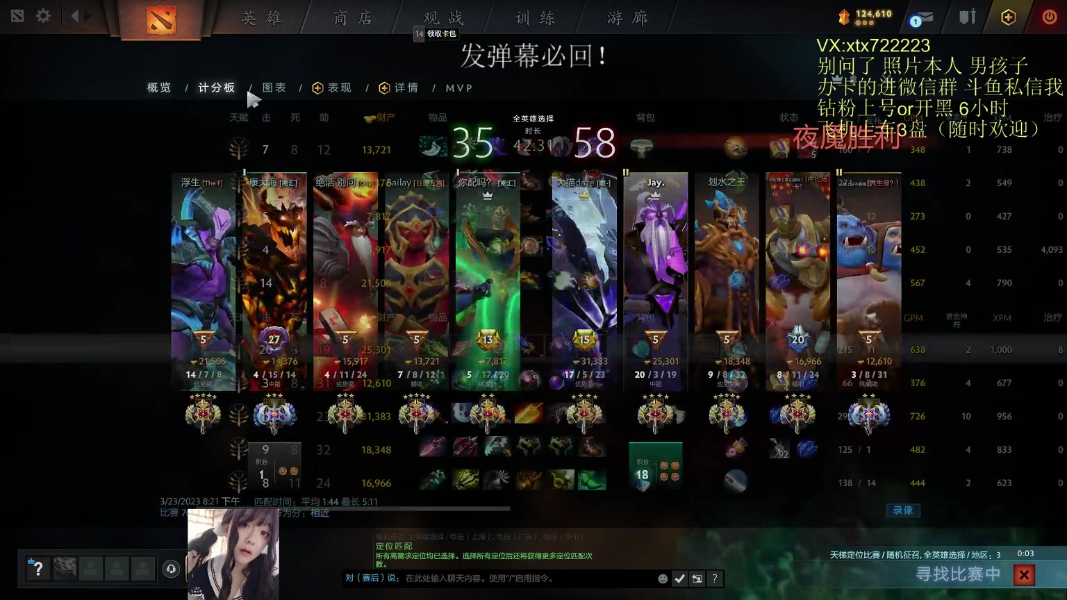 【2023-03-23 20点场】天了个天610：女装小可爱~实力8千整