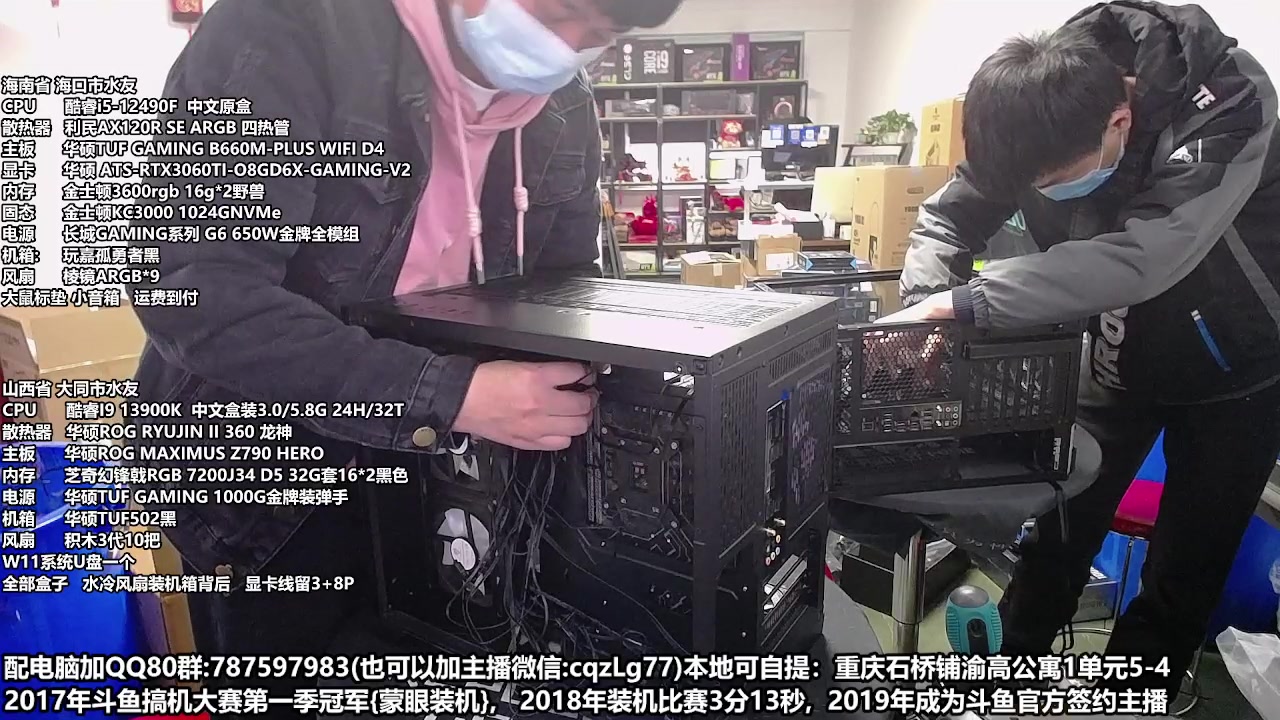 【2023-03-23 12点场】重庆刚哥金牌装机店：重庆刚哥 配电脑 今天活动开始中