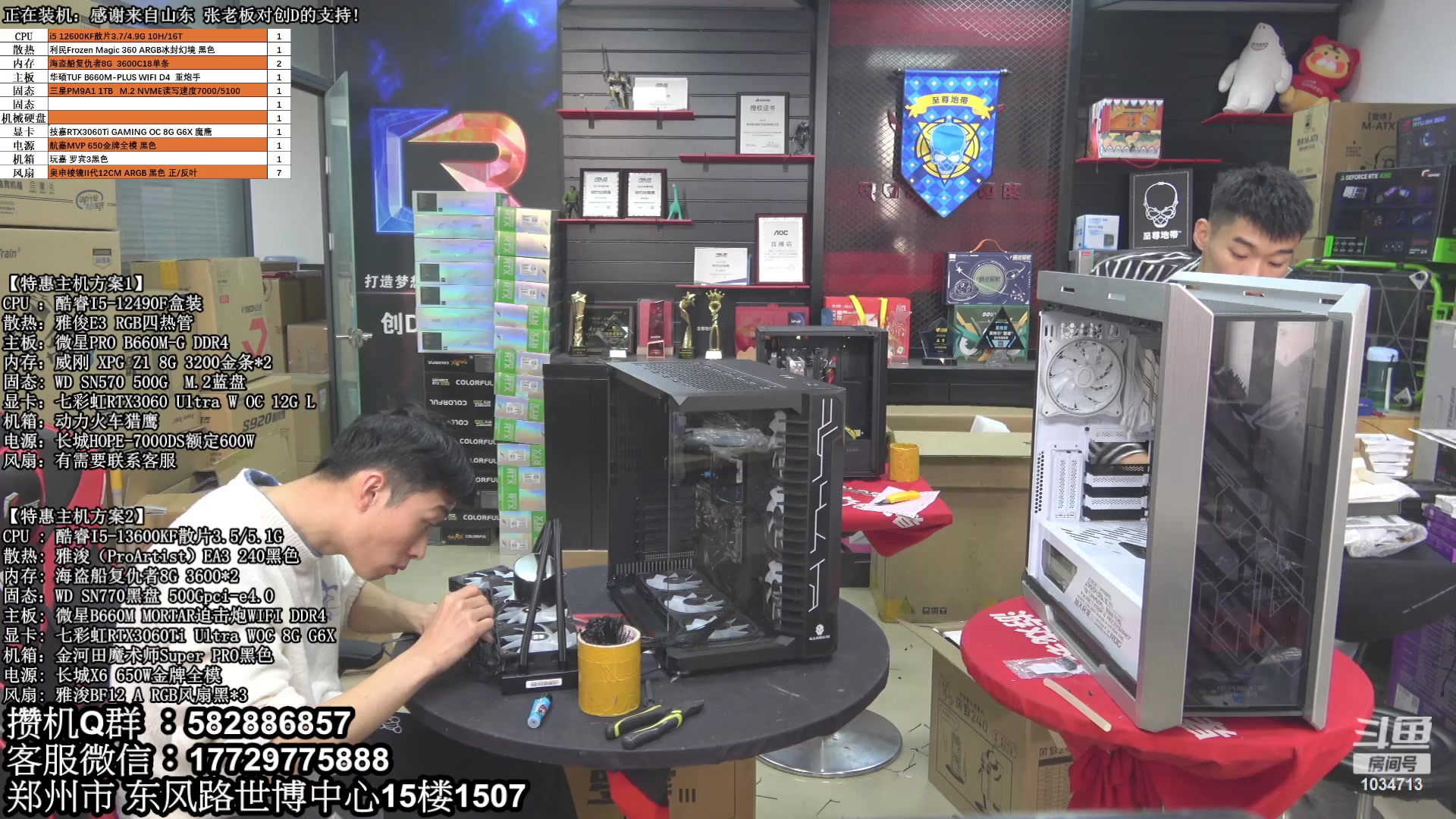 【2023-03-24 12点场】创D电脑联盟：郑州创D：直播装机在线写配