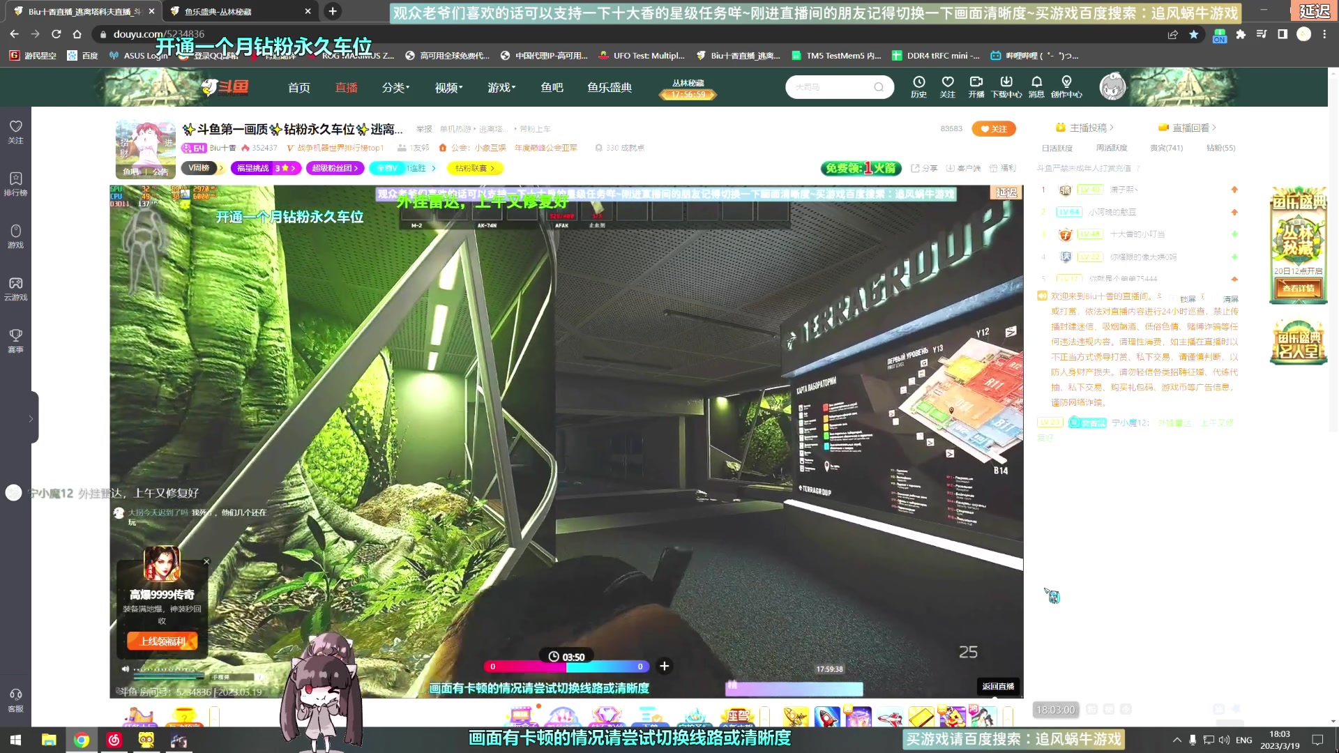 【2023-03-19 17点场】Biu十香：✨斗鱼第一画质✨钻粉永久车位✨逃离塔科夫