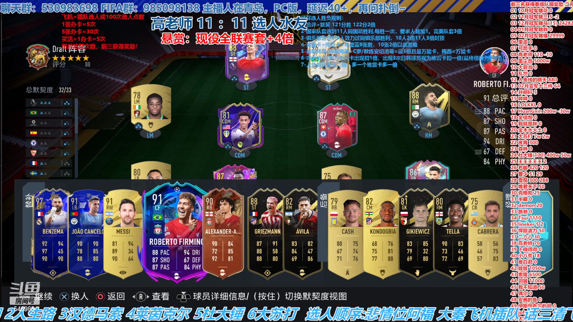 【2023-03-24 15点场】高老师爱足球：FIFA23征召选人，悬赏花红！不是花魁