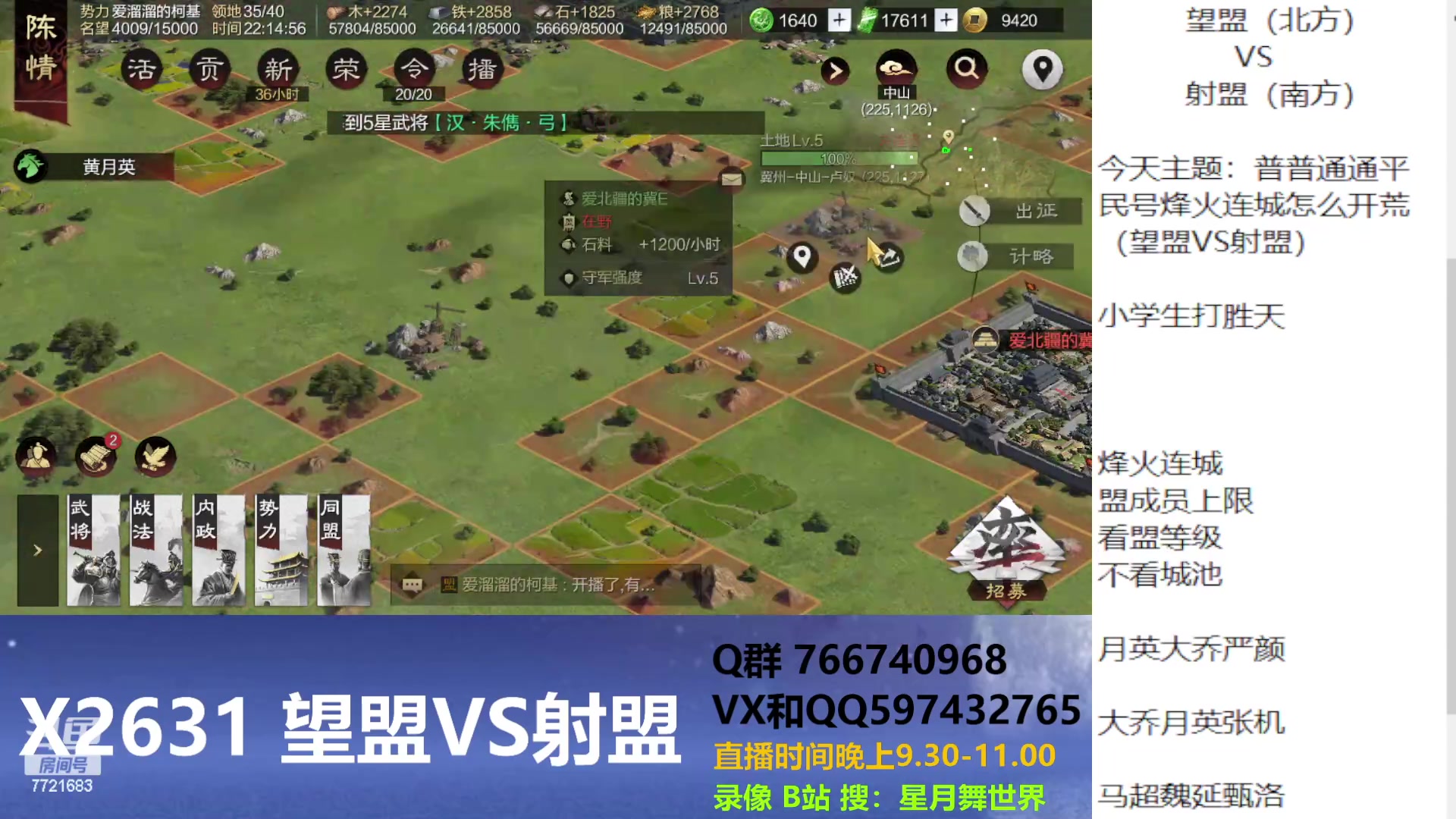 【2023-03-23 21点场】星月舞世界：普普通通平民号烽火连城怎么开荒望盟V射盟