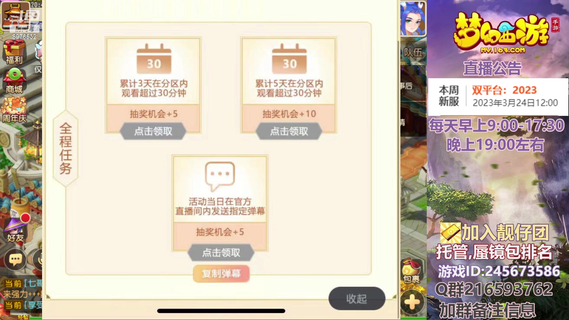 【2023-03-24 20点场】QAQ铭小明：梦幻手游新手新区推荐