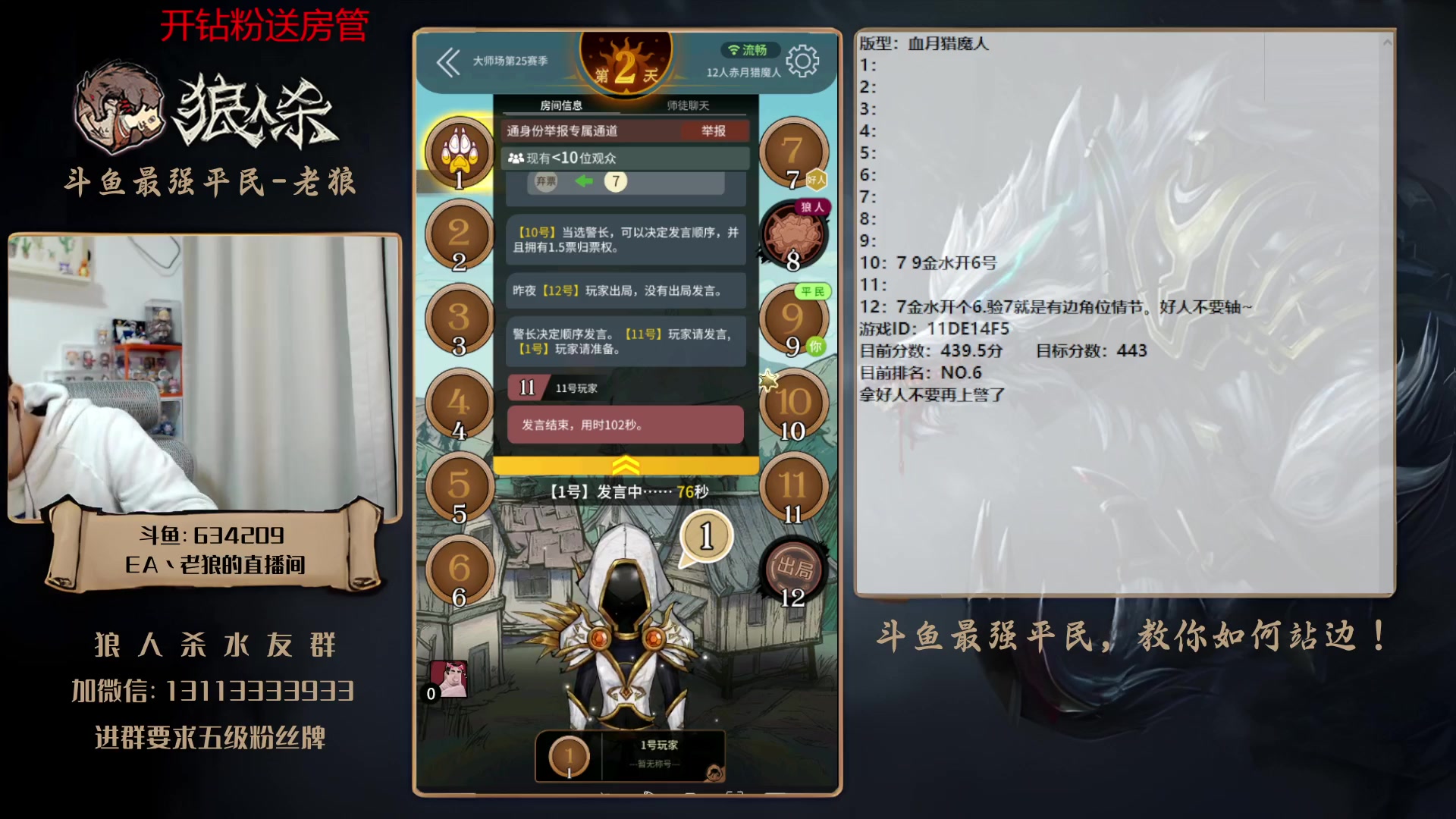 【2023-03-23 23点场】EA丶老狼：#狼人杀官方#最强平民教你如何站边！