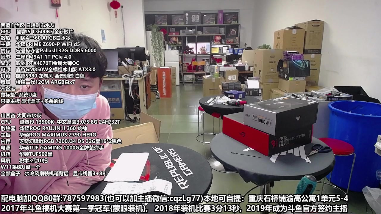 【2023-03-23 16点场】重庆刚哥金牌装机店：重庆刚哥 配电脑 今天活动开始中