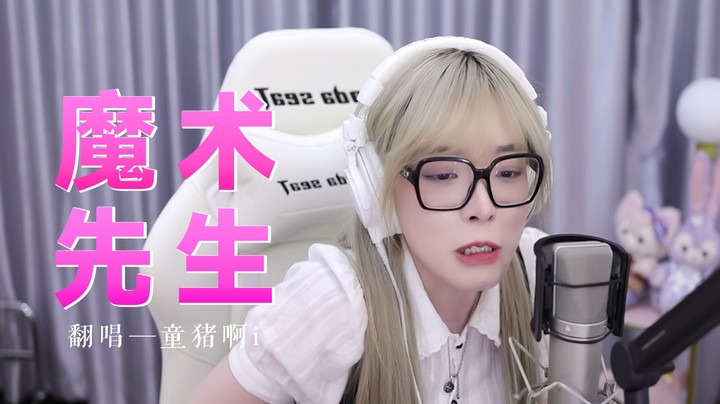 《魔术先生》——太俏皮了！