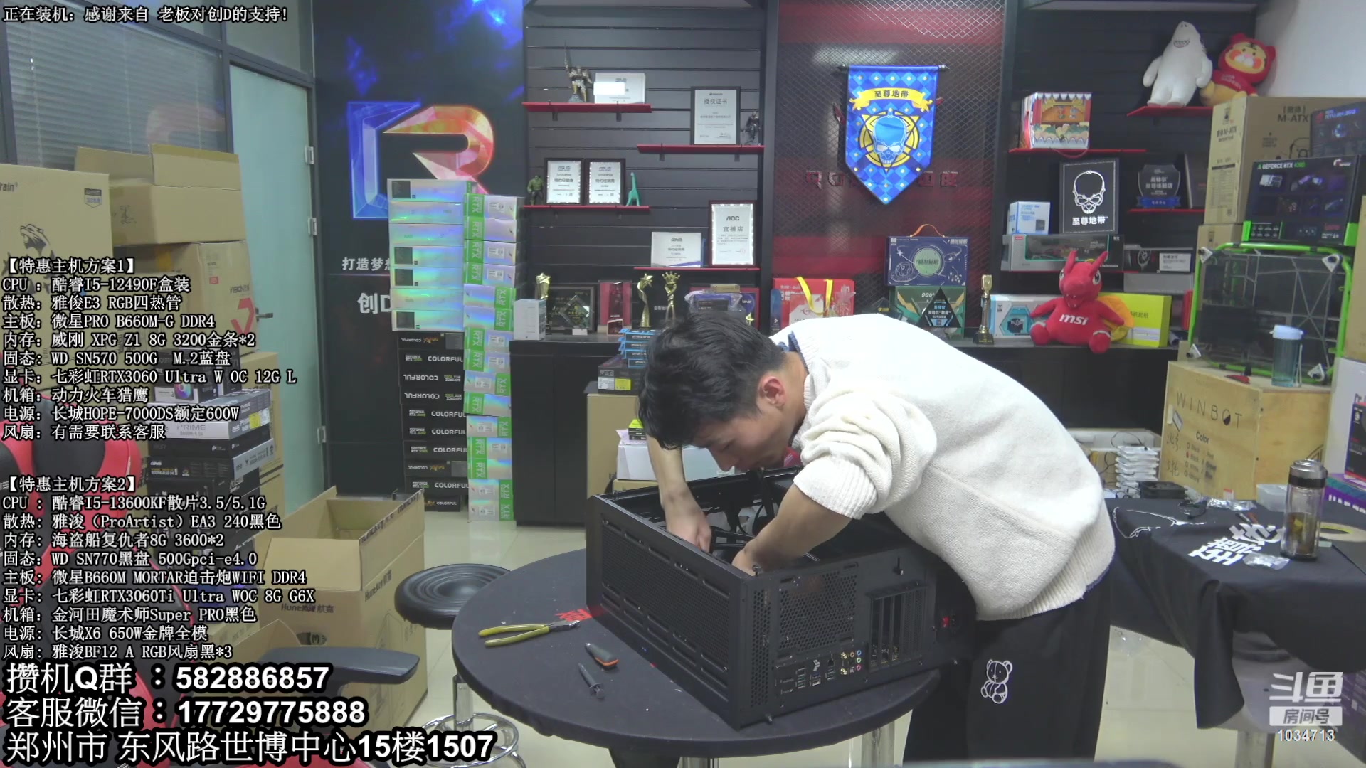 【2023-03-24 16点场】创D电脑联盟：郑州创D：直播装机在线写配