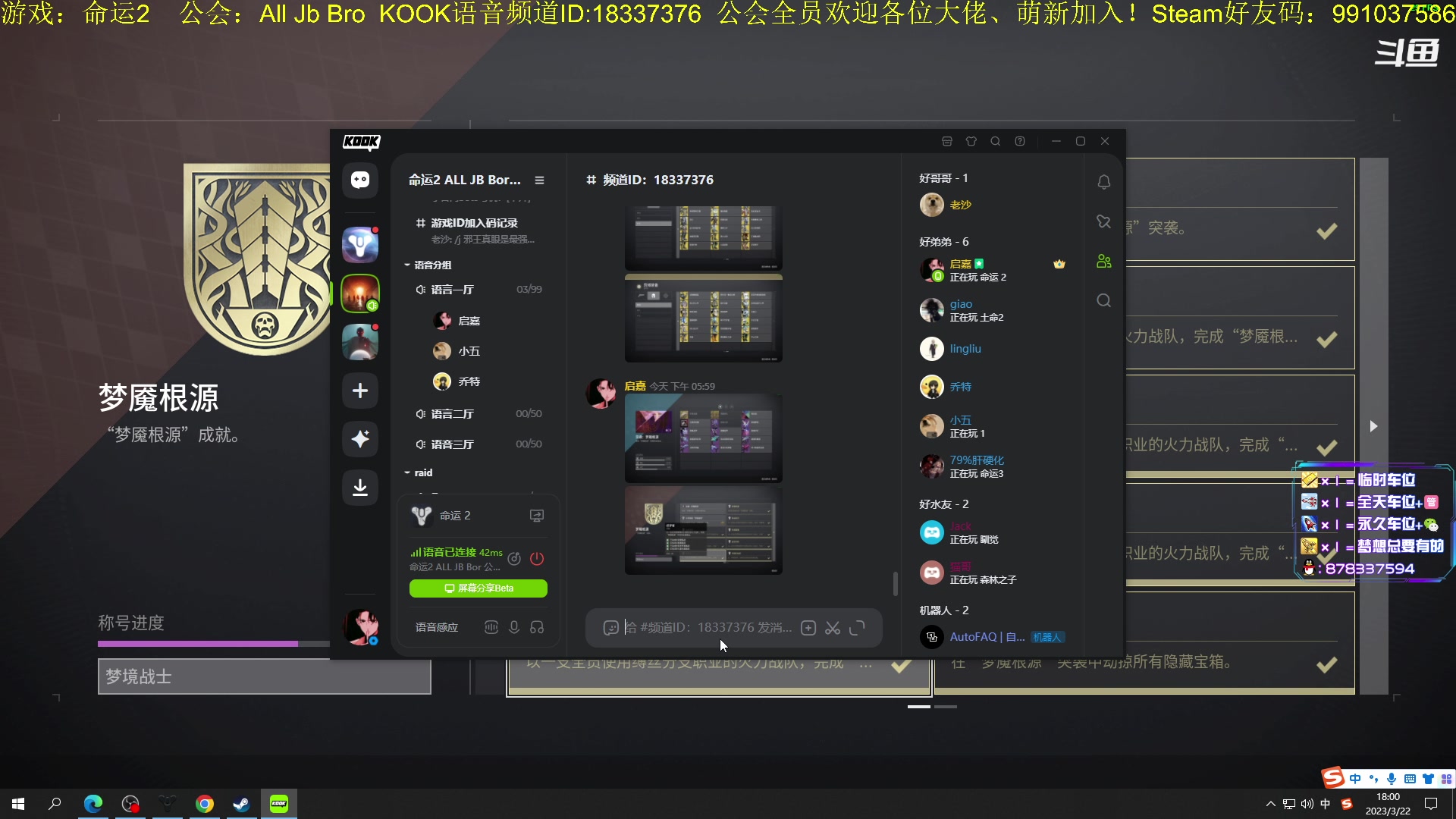 【2023-03-22 17点场】启嘉up：命运2，全职业导师，公会收人!!