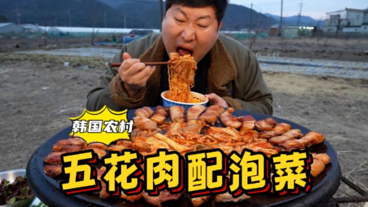 一人独享妈妈准备的五花肉和泡菜，配上两份拌面，吃起来太香了！