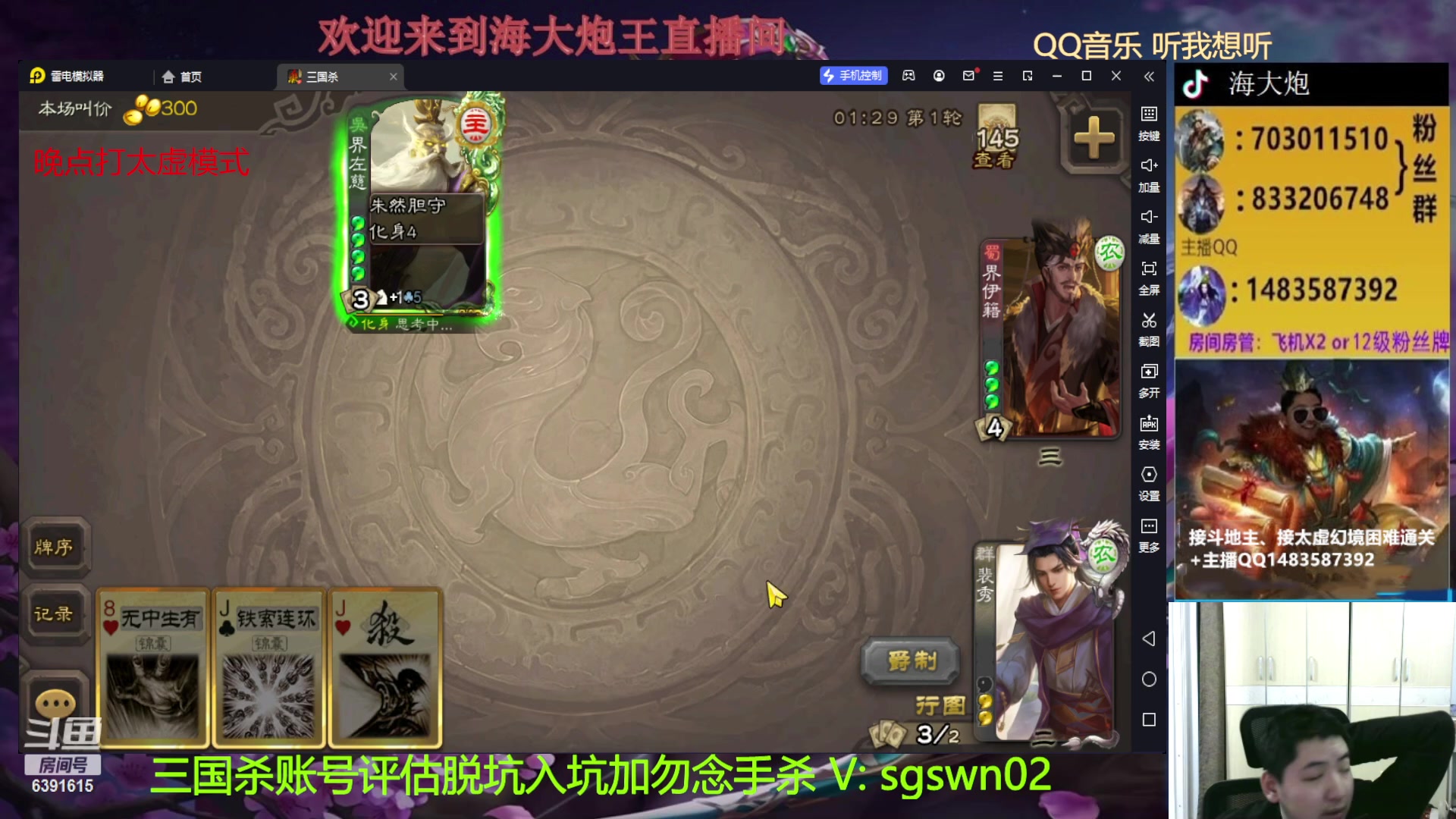 【2023-03-23 20点场】海大炮王o：斗地主大宝教学，晚点打太虚