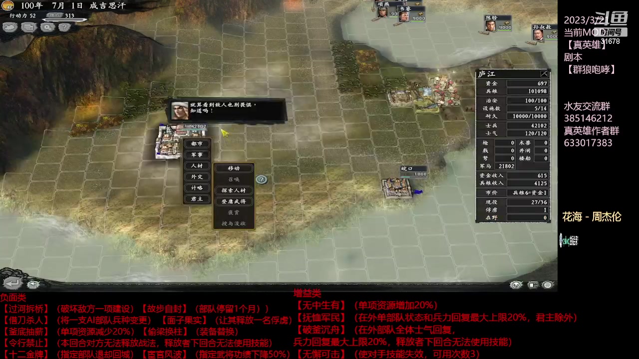 【2023-03-22 21点场】冷灬阳：三国志11真英雄创意联机【DAY5】