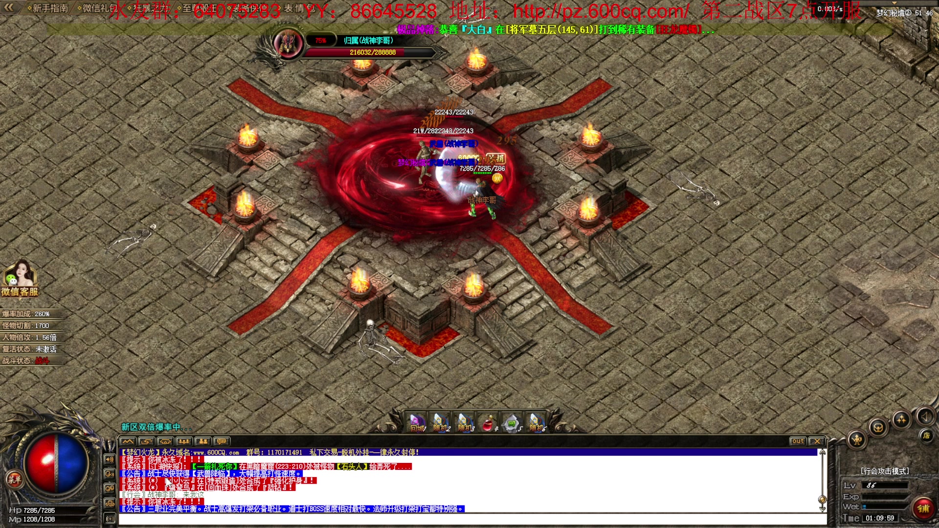 【2023-03-24 00点场】主播温州炮哥：传奇，梦幻火龙7点开