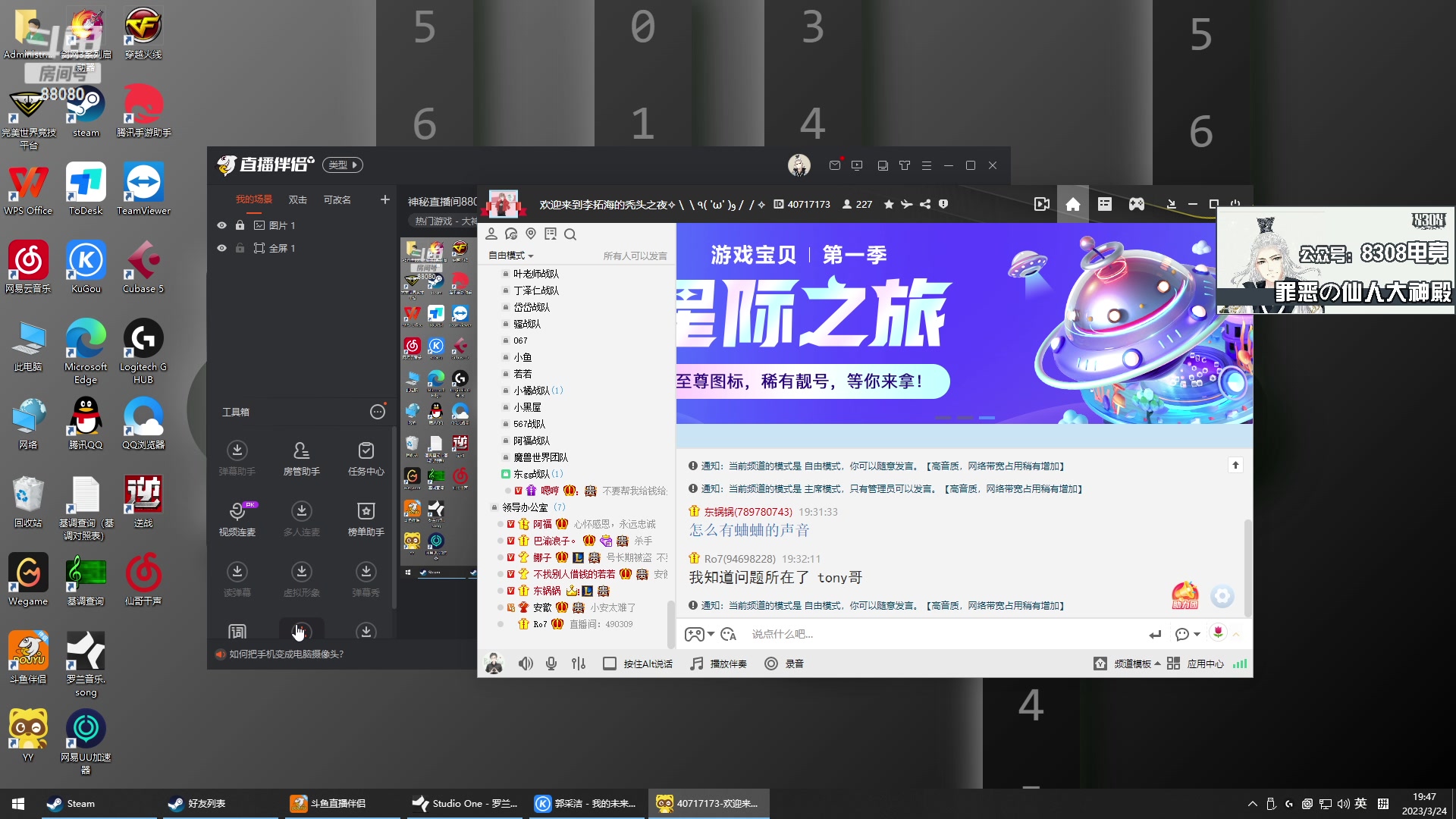 【2023-03-24 19点场】仙某某：神秘直播间88080